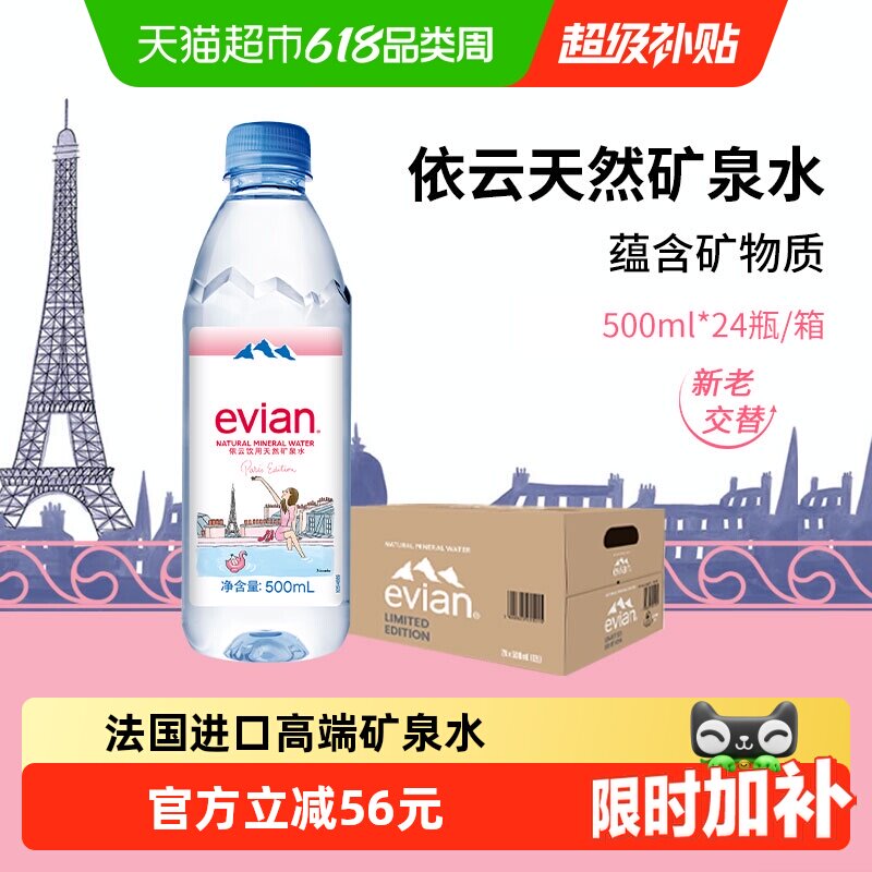 Evian/依云法国进口天然矿泉水口感纯粹安心品质健康