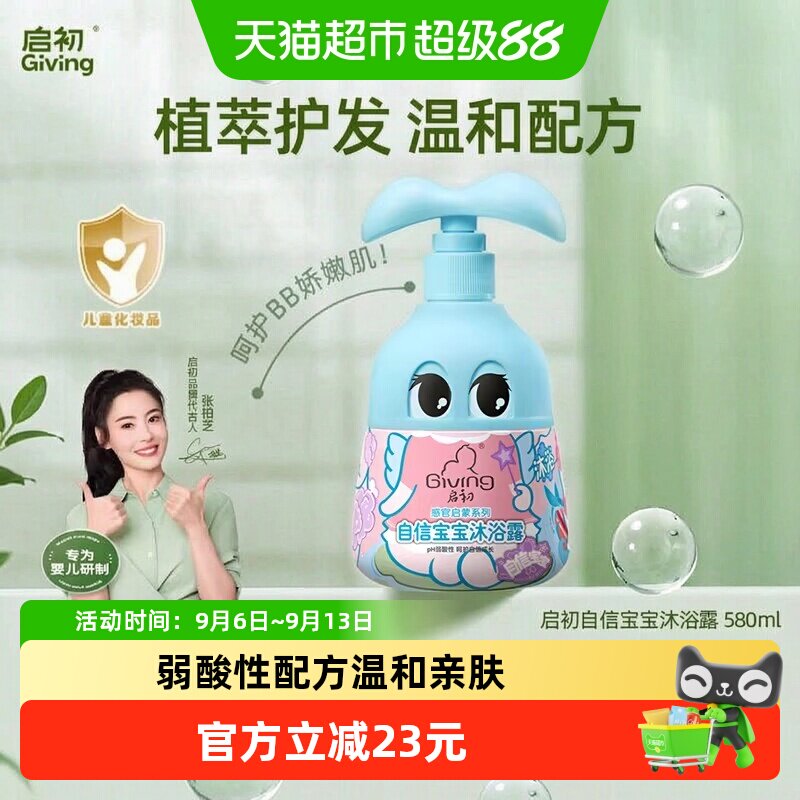启初宝宝沐浴露双重植萃580ml图片
