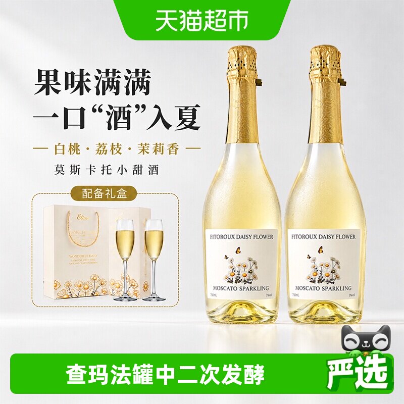 西班牙原瓶进口莫斯卡托起泡酒气泡酒甜白葡萄酒女生配香槟酒杯