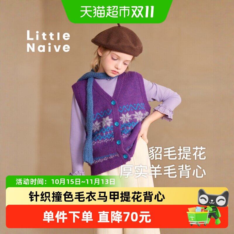 LittleNaive女童撞色提花马甲