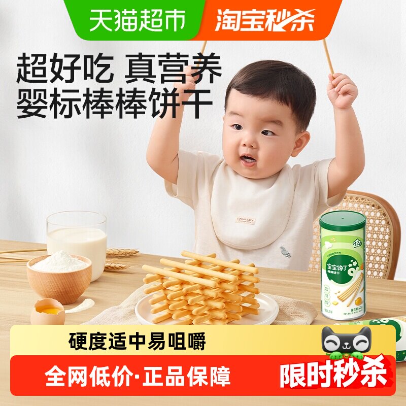 宝宝馋了婴幼儿棒棒饼干炭烧棒手指饼干儿童磨牙棒婴幼儿辅食