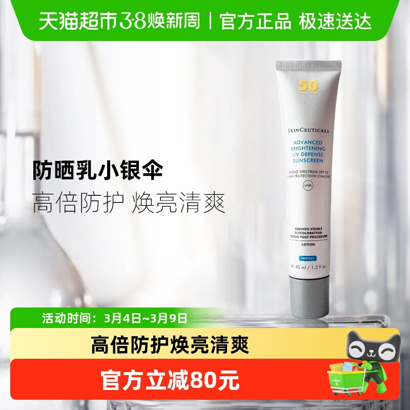【下拉更优惠】修丽可SPF50+ 小银伞防晒40ml*1支