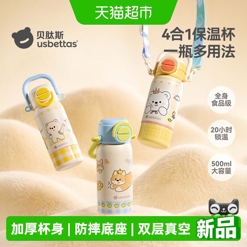 贝肽斯1到3岁吸管杯宝宝保温杯图片
