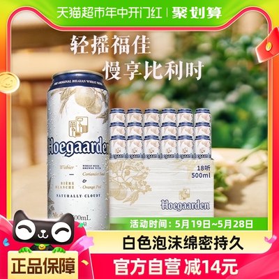 福佳比利时风味白啤500ml×18听