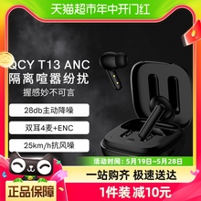 QCY T13 ANC主动降噪真无线蓝牙耳机入耳式4麦通话降噪超长续航