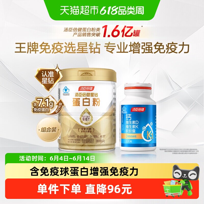 汤臣倍健蛋白质粉蛋白粉礼盒增强免疫力老年男女性液体钙组合套装