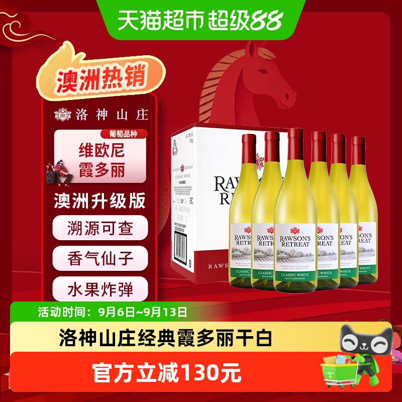 洛神山庄经典霞多丽维欧尼干白澳大利亚进口白葡萄酒整箱装