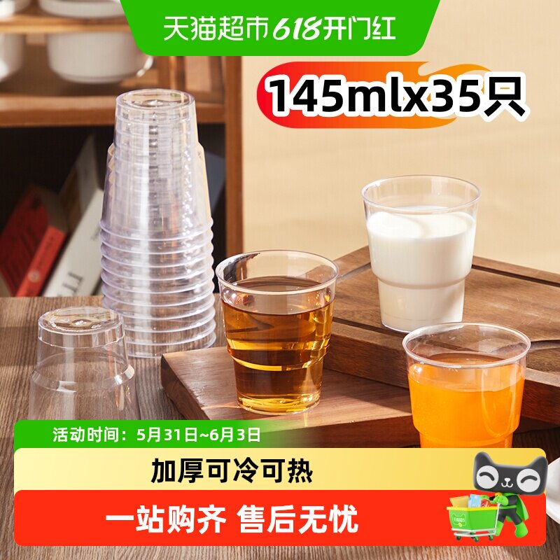 阿姿玛一次性杯子145ml航空水杯奶茶饮料杯露营出游碗筷餐具咖啡