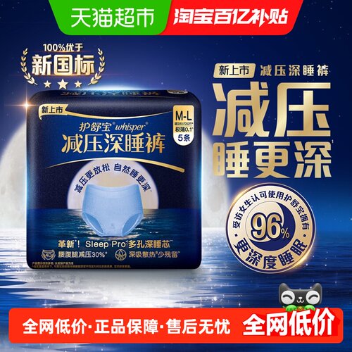 护舒宝减压深睡裤4D立体微压