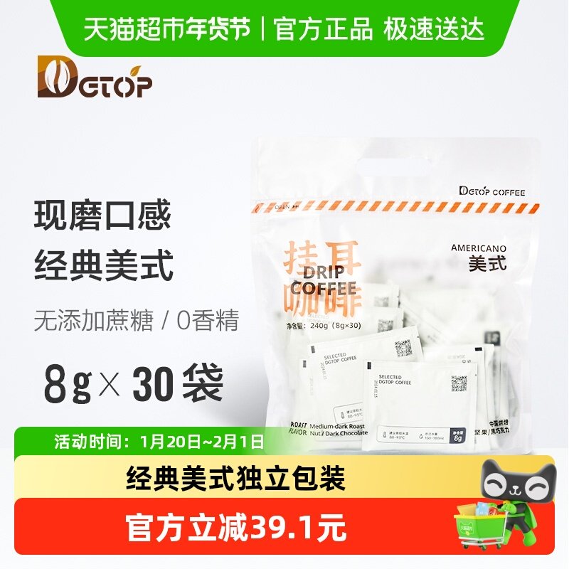 DGTOP美式挂耳咖啡手冲咖啡粉滤挂式黑咖啡特浓意式拼配中深,咖啡/麦片/冲饮,挂耳咖啡,淘宝优惠券,粉丝福利购,淘宝优惠卷