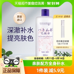 500ml 花印进口薏仁水爽肤水女补水保湿 提亮肤色化妆水官方正品