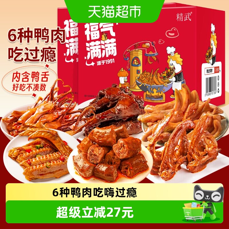 精武鸭肉零食大礼包517gx2盒鸭舌鸭爪鸭脖卤味熟食中秋礼盒