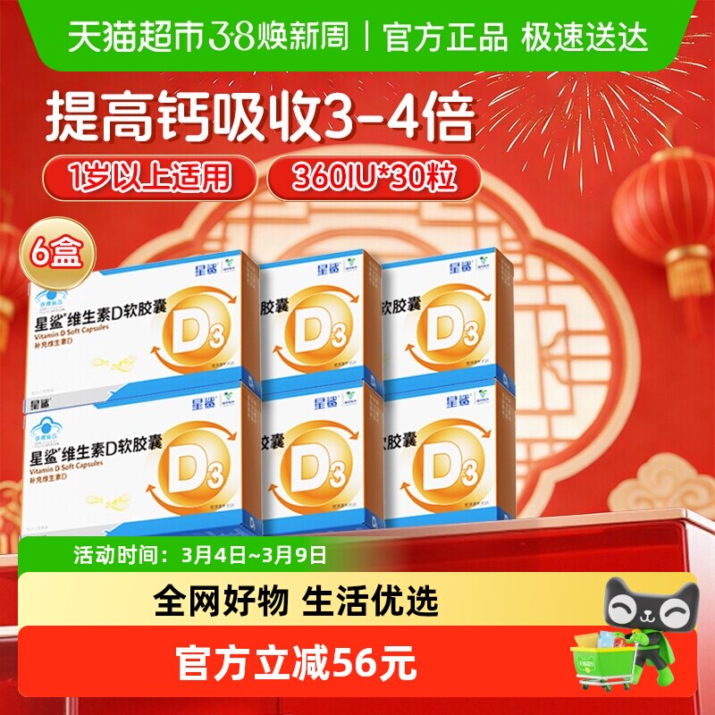 星鲨维生素d3软胶囊滴剂青少年成人孕妇儿童婴幼儿促进钙吸收6盒