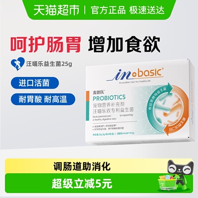 麦德氏猫狗调理肠胃益生菌25g