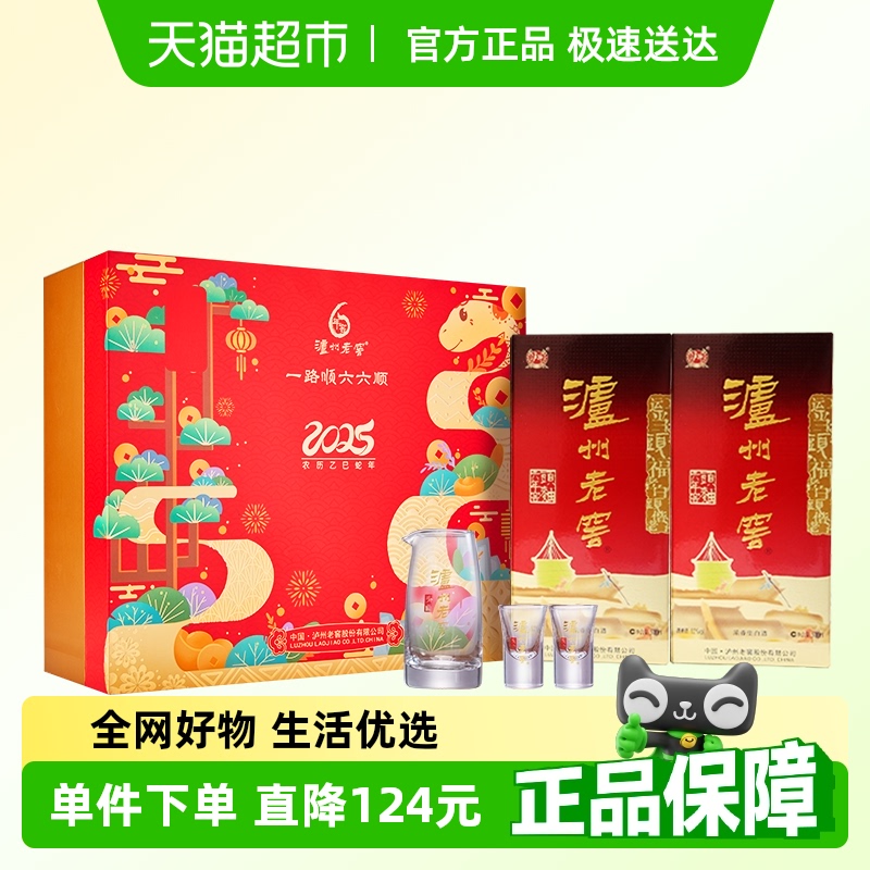 泸州老窖六年窖头曲蛇年生肖礼盒52度500ml*2瓶浓香型白酒礼盒