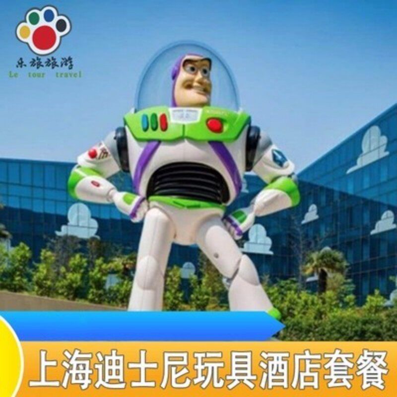 提前入园 上海迪士尼玩具总动员酒店迪士尼乐园酒店家庭双人套餐