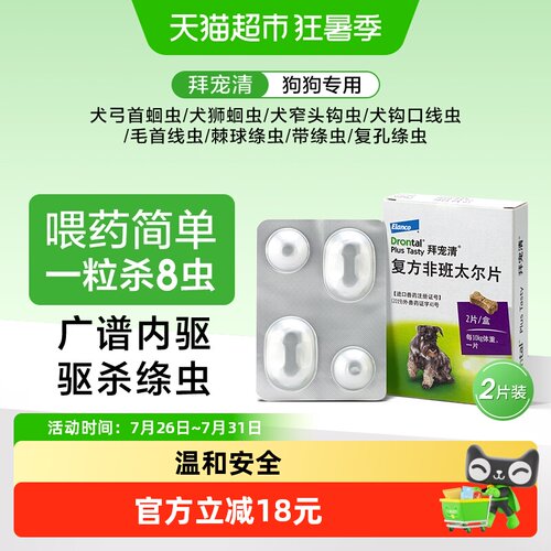 拜宠清驱虫药宠物药品