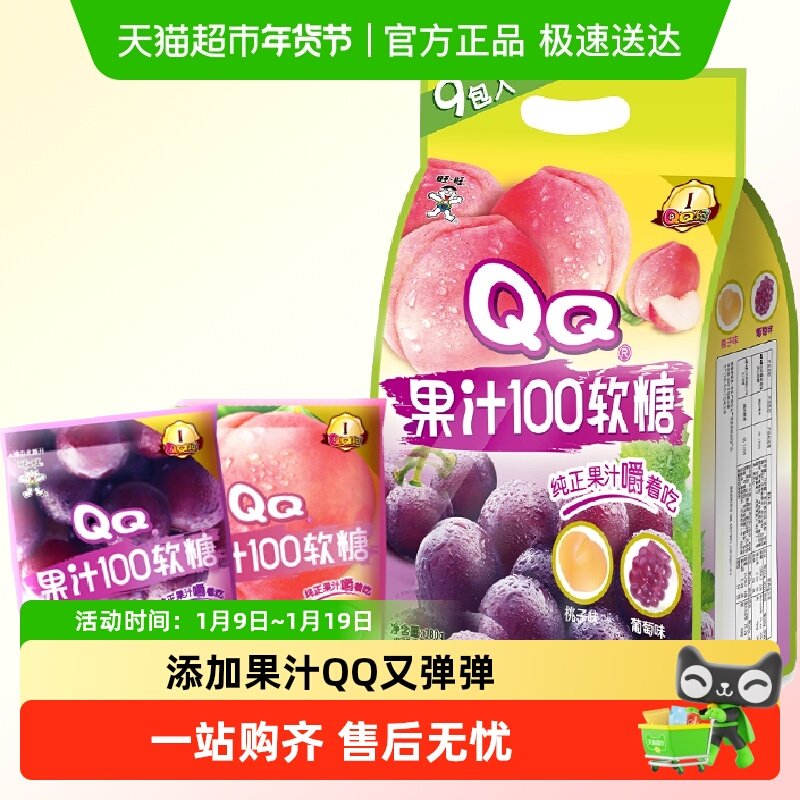 旺旺QQ糖系列多种口味选择果汁软糖休闲零食办公室下午茶儿童甜点