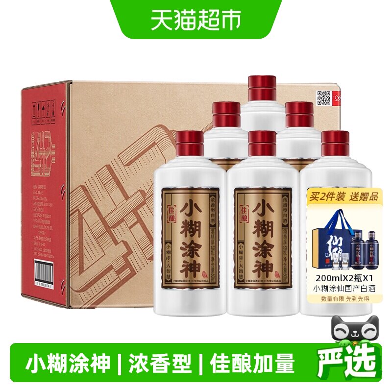 小糊涂神佳酿整箱