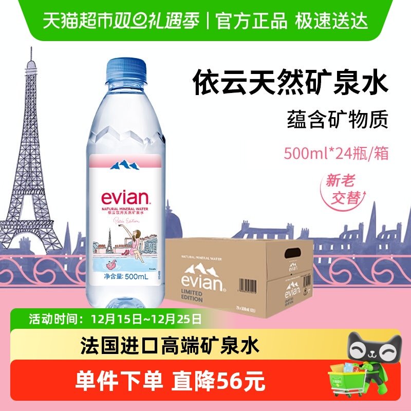 法国进口Evian/依云高端纯净水饮用天然矿泉水整箱