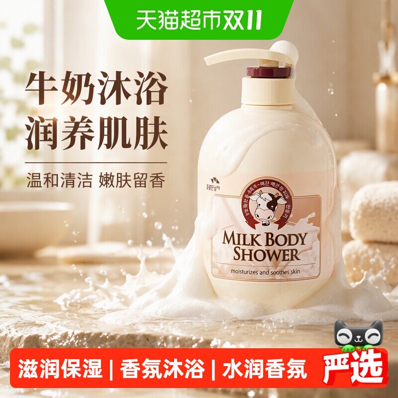 所望韩国牛奶沐浴露清洁保湿男女通用沐浴乳洗澡嫩肤沐浴露750ml