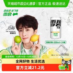檀健次代言 雪碧汽水纤维+ 200ml*12罐*2组0糖0脂 神纤雪碧