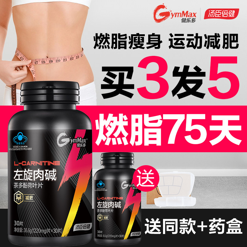 汤臣倍健 左旋肉碱茶多酚荷叶片 1220mg/片*30片