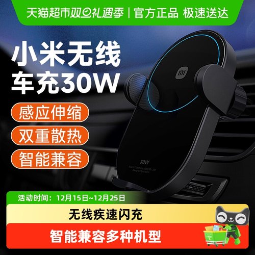 下拉享优惠小米无线车充30w