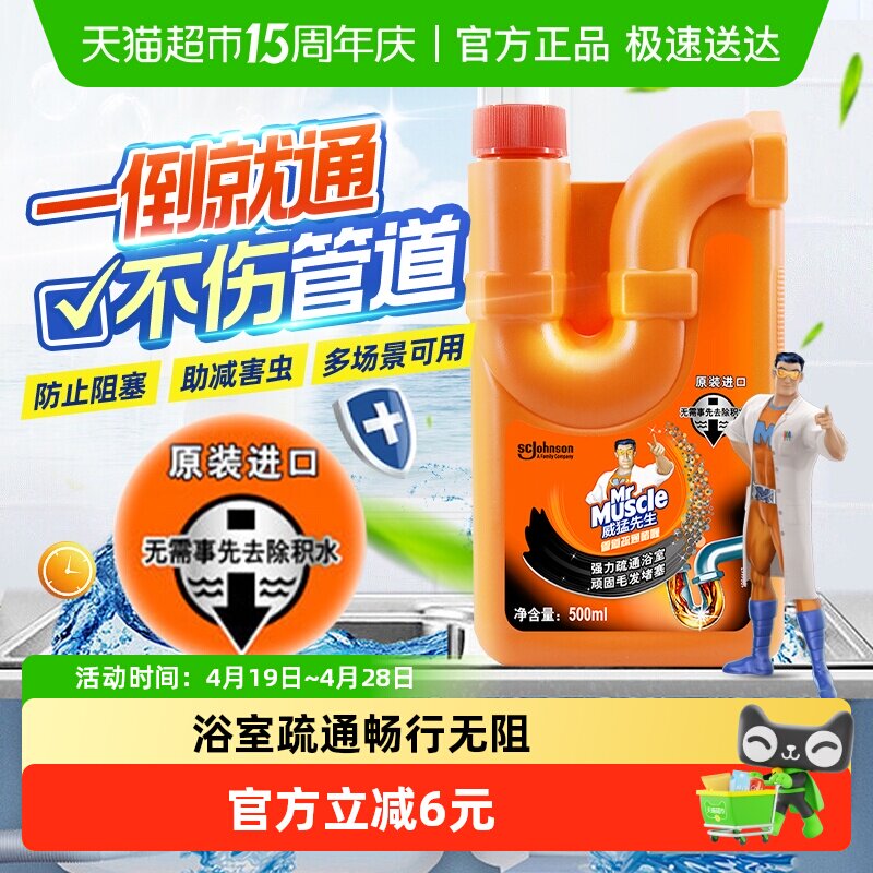 威猛先生原装进口通疏通啫喱500ml下水道毛发疏通剂卫浴管道疏通