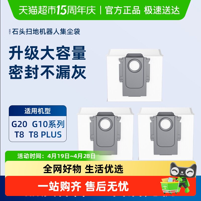 适用于石头扫地机器人G10S/PRO配件集尘袋G20/T8垃圾袋灰尘袋