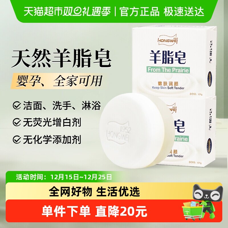 红卫羊脂皂120g*2块国货面部清洁温和旅行两块装细腻洗脸香皂肥