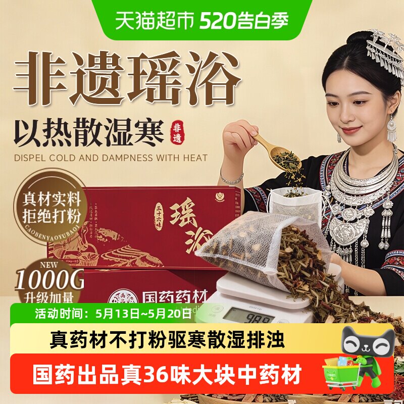 国药药材瑶浴药包泡澡包泡脚熏蒸驱寒散湿排汗毒暖宫月子艾草中药