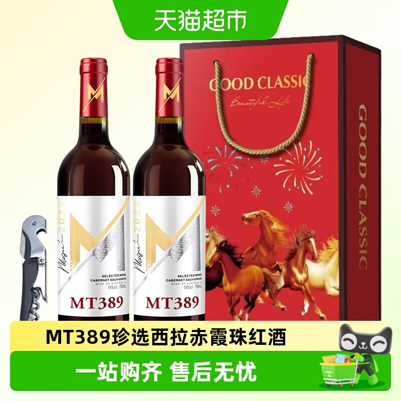 摩田澳洲老藤赤霞珠750ml*2瓶