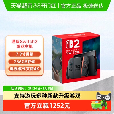 港台版NintendoSwitch2代游戏机