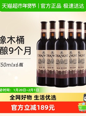 张裕红酒第八代特选级解百纳N118干红葡萄酒750mlx6瓶整箱婚宴