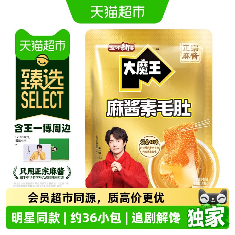 猫超臻选王一博同款大魔王盐津铺子魔芋素毛肚麻酱爽休闲小吃零食
