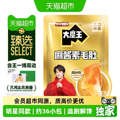 猫超臻选麻酱素毛肚