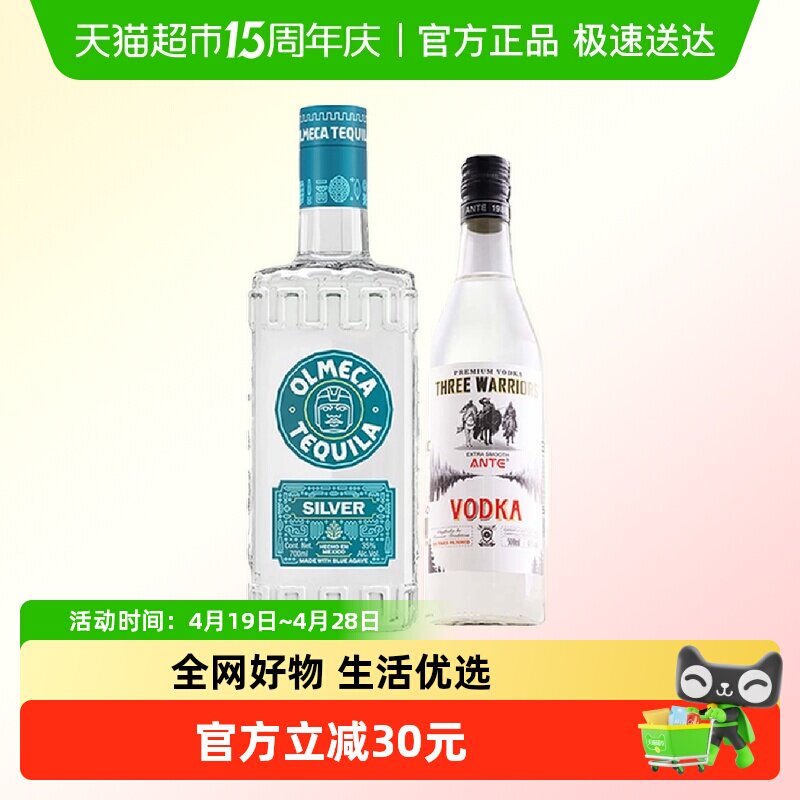 三勇士伏特加500ml奥美加银标龙舌兰700ml40度 烈酒基酒洋酒正品