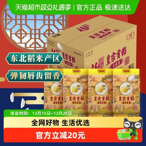 福临门皇宗贡稻长粒香米