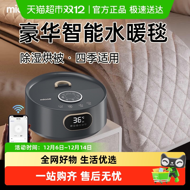 四季沐歌水暖电热毯多功能智能