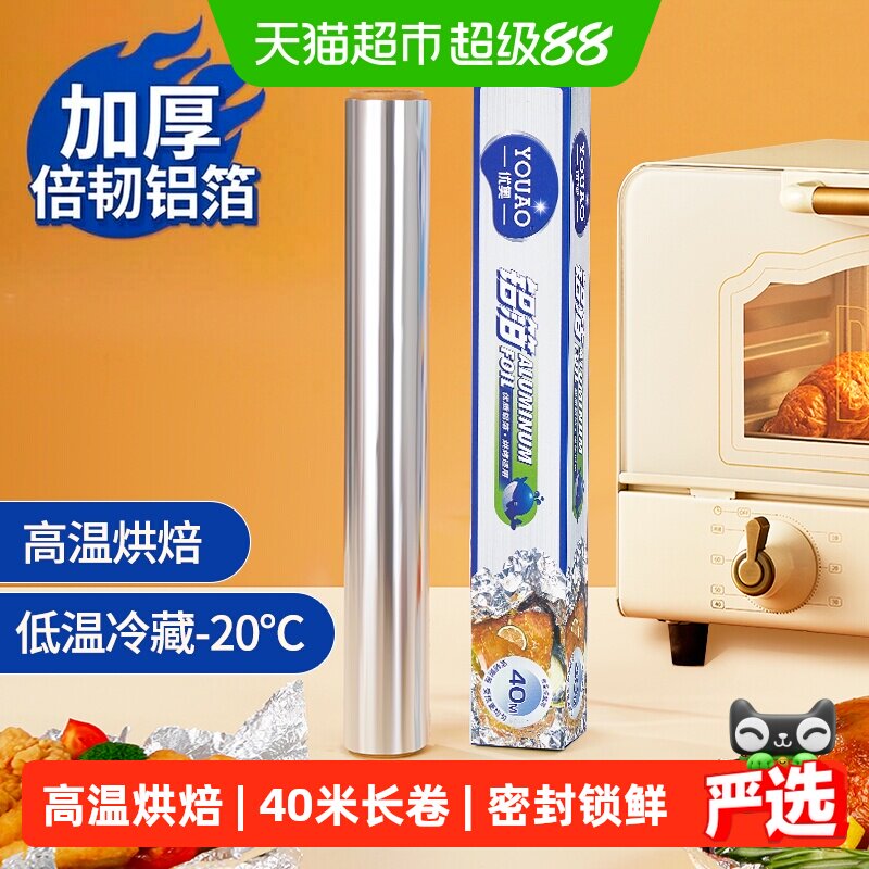 优奥铝箔锡纸40米+1卷图片