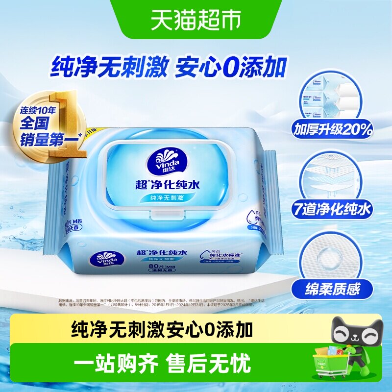 维达80片/包抽取式湿纸巾图片