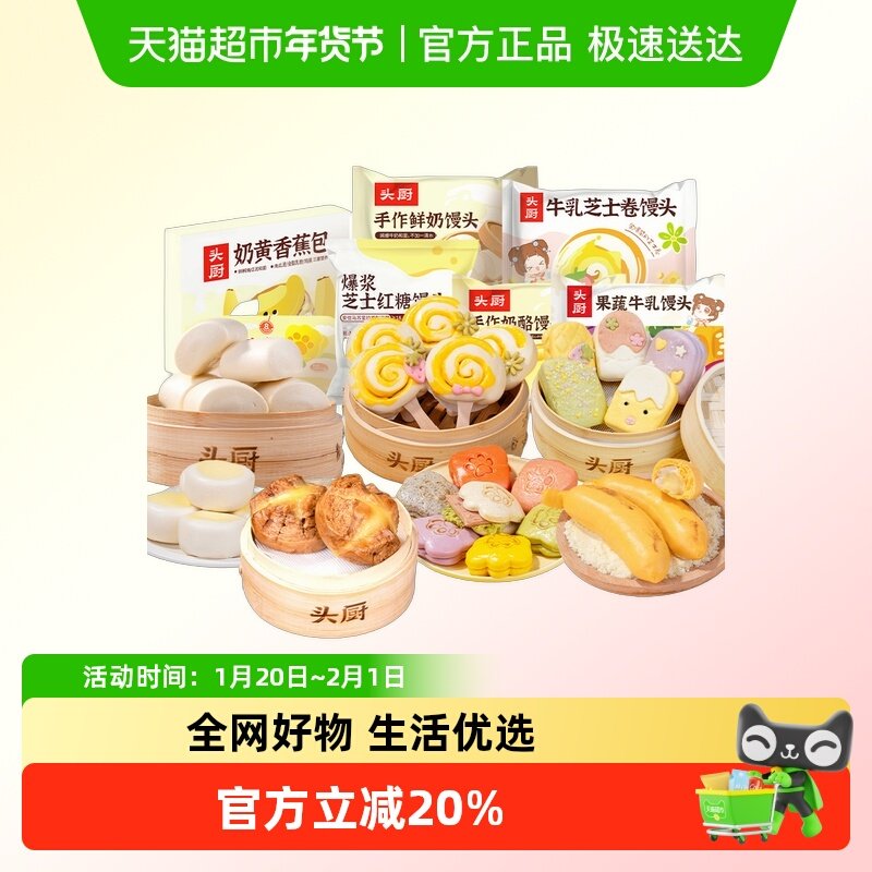 【69元选3件】头厨果蔬牛乳鲜奶红糖馒头芝士卷小夹馍香蕉包早餐,粮油调味/速食/干货/烘焙,包点,淘宝优惠券,粉丝福利购,淘宝优惠卷