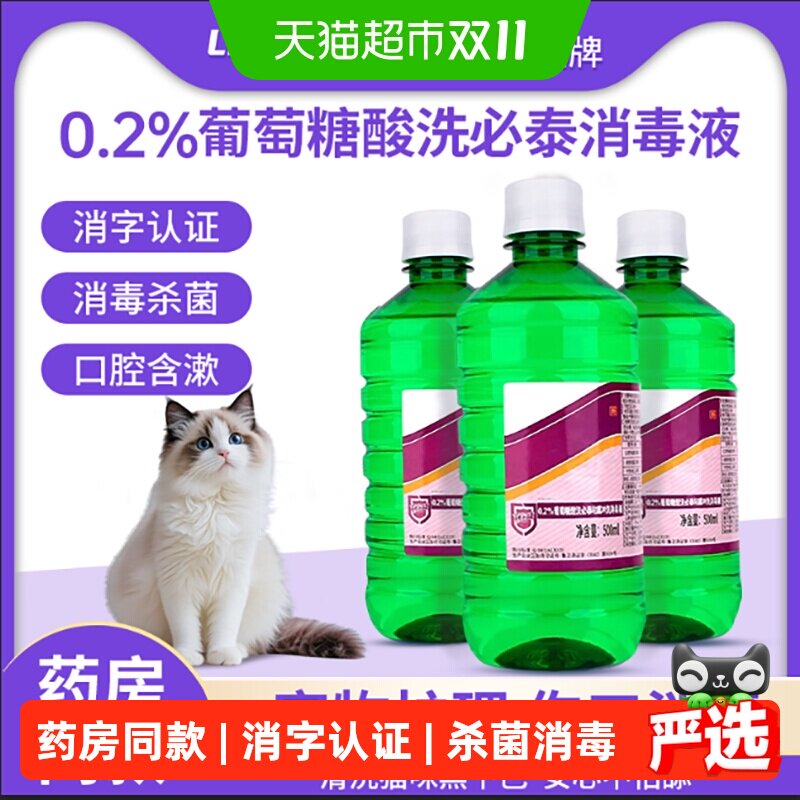 利尔康洗必泰消毒液猫咪黑下巴专用低刺激口腔漱口水抑菌无需稀释