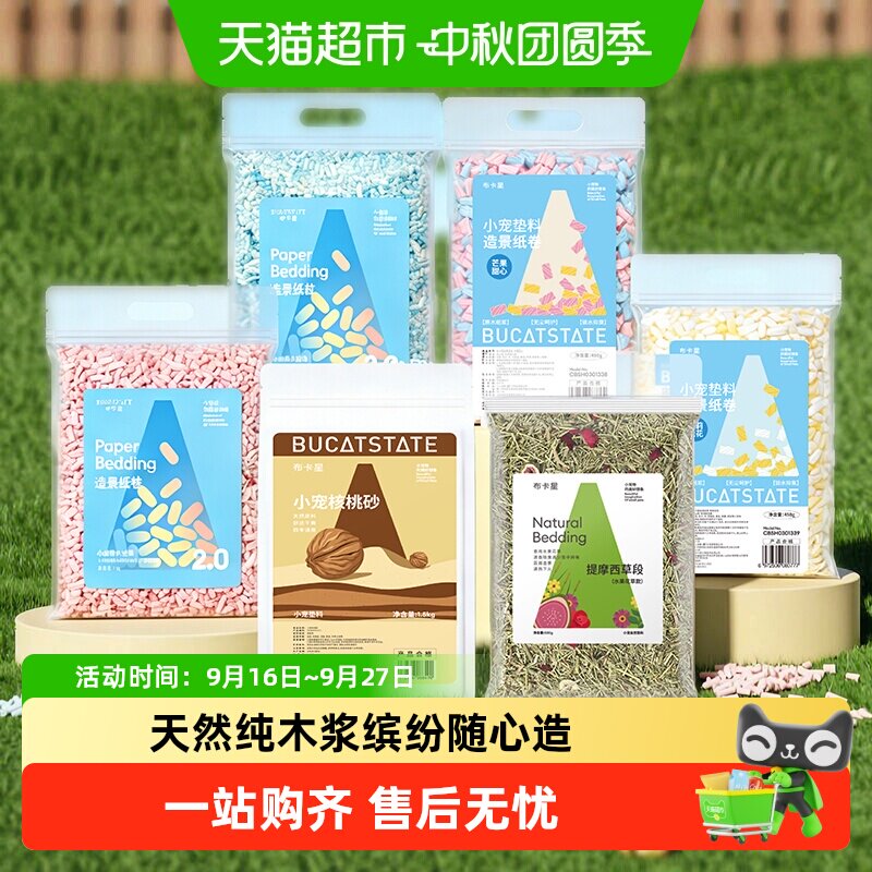 布卡星仓鼠垫料合集纸粒核桃砂图片