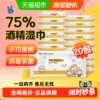 海氏海诺酒精消毒湿巾75%酒精湿巾小巧便捷装医用杀菌家用湿纸巾