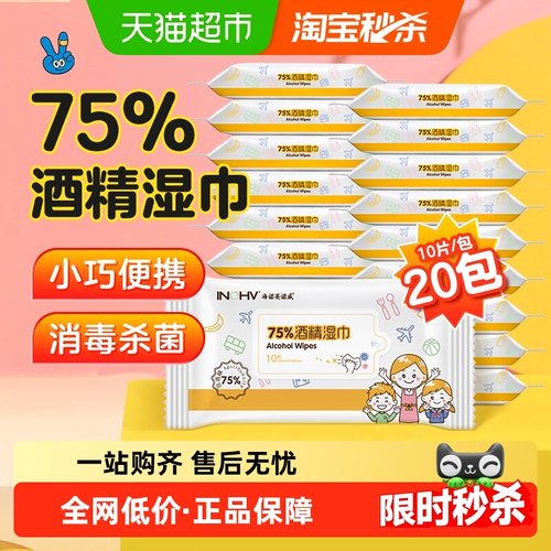 海氏海诺消毒75%酒精湿巾