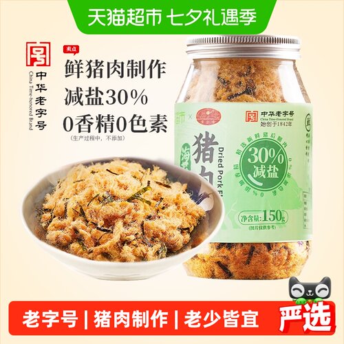 黄金香老字号猪肉松150g×1罐