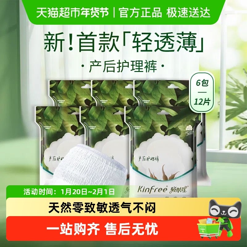全棉时代轻肤理产后孕妇月子经期护理裤产妇用安睡裤安心裤,洗护清洁剂/卫生巾/纸/香薰,成年人拉拉裤,淘宝优惠券,粉丝福利购,淘宝优惠卷