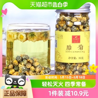 印象堂茶叶胎菊花草茶35克罐装